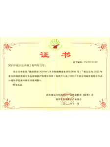 2022年度全國副省級城市生態(tài)環(huán)境保護(hù)優(yōu)秀環(huán)保項目